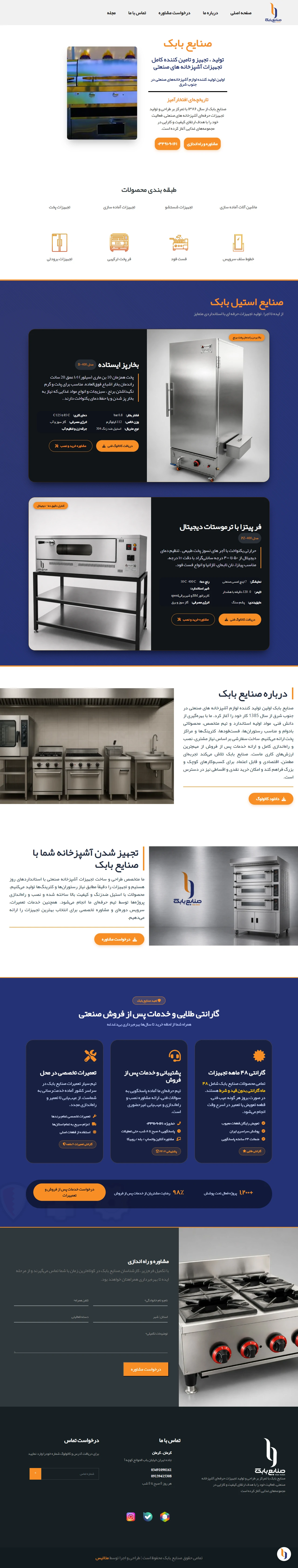 طراحی سایت صنایع بابک - متاتیس